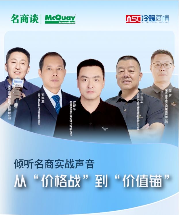 【名商談】從“價格戰(zhàn)”到“價值錨”